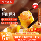 广州酒家 虾仁干蒸烧麦 210g*2袋 24个 早餐半成品 广式早茶 烧卖 年夜饭