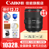 佳能（Canon）单反相机定焦镜头 标准定焦镜头 人像定焦 广角定焦 大光圈微距全画幅定焦镜头 ef 85mm f/1.4LIS USM专业人像 官方标配【赠摄影教程+后期软件+延保】