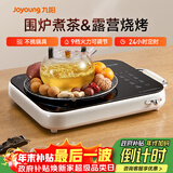 九阳（Joyoung）围炉煮茶电陶炉电磁炉家用新型电磁灶电池炉2200W大功率猛火低音低辐射多锅具适配火锅炉C22S-X9