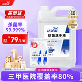 洁芙柔抗菌洗手液5L医用杀菌消毒超大桶装酒店学校公司幼儿园10斤