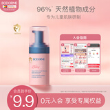 贝德美儿童洗面奶30ml(宝宝氨基酸洁面乳 3-6-12岁男女孩洁面 护肤品）