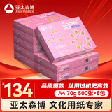 亚太森博拷贝可乐A4打印纸 70g 500张*8包 双面打印不透印 字迹清晰 复印纸 整箱4000张【专业造纸厂牌】