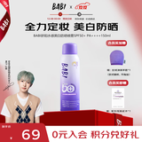 BABI骄阳水感美白防晒喷雾军训男女礼物SPF50+ PA++++物理款150ml