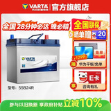 瓦尔塔（VARTA）汽车电瓶蓄电池 蓝标 55B24R 铃木天宇森雅江淮悦悦 以旧换新