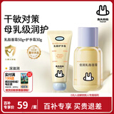 兔头妈妈倍润乳脂面霜（乳脂系列）50g+乳脂护手霜30g