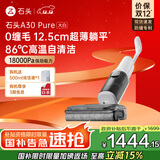 石头A30 Pure 大白无线家用 0缠毛轻量化平躺 手持吸拖洗一体拖地机高温除菌自清洁扫地机吸尘器