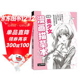 漫画描摹本中册《美少女》入门零基础书籍浅印铅笔画素描漫画人物手绘临摹画画自学少儿童绘画本初学绘画教材