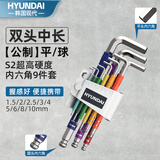 HYUNDAI内六角扳手套装【s2双头中长9件套】多功能加长6角六棱六角匙扳手