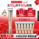 丸美金熨斗眼霜 多重玻尿酸紧致眼霜30g 多肽抗皱全脸淡纹焕亮舒缓