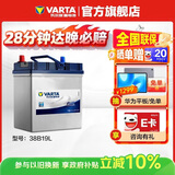 瓦尔塔（VARTA）汽车电瓶蓄电池 蓝标 38B19L 本田飞度锋范铃木北斗星X5奥拓羚羊