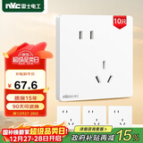 NVC雷士电工 开关插座 斜五孔插座量贩装 十支插座套装 N25奶油白