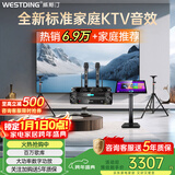 威斯汀家庭ktv音响套装唱歌全套设备点歌机一体卡拉ok影院家用客厅全新升级108音箱套装 T8+功放+话筒+支架/不含音响