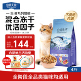 伯纳天纯生鲜1.0三种鱼全价冻干猫粮海洋盛宴金枪鱼+鳕鱼+三文鱼2kg/4斤