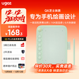 友基（UGEE）Q6奶茶板数位板可接手机电脑手写板绘画板电子绘板书写板学生老师网课画板 芝士抹茶