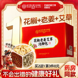 内廷上用同仁堂艾草花椒泡脚药包 艾叶老姜中药养生瑶浴粉泡澡丸足浴包