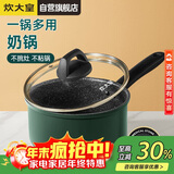 炊大皇奶锅汤锅泡面宝宝辅食热奶锅18cm电磁炉通用翠釜BG18MP