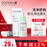 李医生去黑头清洁液t区护理男导出液清洁黑白头草莓鼻头粉刺闭口 去黑头清洁液30ml