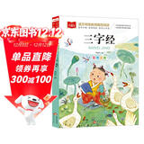三字经 彩图注音儿童文学 一二三年级课外阅读书必读世界经典文学少儿名著童话故事书 大语文系列 小学语文课外阅读经典丛书