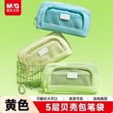 晨光（M&G）HiPack强功能贝壳包笔袋小学生初高中生男孩女孩文具盒大容量铅笔盒 白色APB932SA10