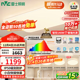 雷士（NVC）吸顶灯全光谱护眼套餐客厅灯简约卧室智能LED照明普瑞白雪S包安装