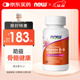 诺奥（NOW）维生素D-3(50000iu)高含量维d强健骨骼VD羊毛脂提取5万iu*50粒