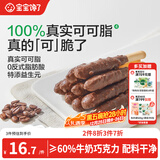 宝宝馋了益生元坚果巧克力棒63g儿童零食无添加蔗糖饼干送宝宝辅食谱