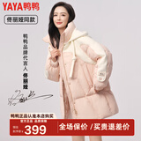 鸭鸭（YAYA）【佟丽娅同款】高端羽绒服女派克服中长款小个子防寒保暖外套H 西柚粉 S 155