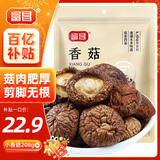 富昌 香菇208g 蘑菇 山珍菌菇珍珠菇 特产食用菌 火锅煲汤材料 干货