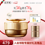 佰草集御龄晚霜抗皱紧致修护面霜秋冬面霜生日礼物