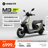 九号（Ninebot）电动摩托车 M3 95c MAX 智能电动车 高端铅酸电摩【门店自提】 到门店选颜色