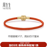 周生生【细绳】串珠3mm细版手绳转运珠皮绳男女定价不锈钢绳-珊瑚红 Y17