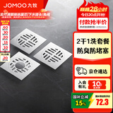 九牧（JOMOO）干湿两用通用方形地漏防臭地漏芯 卫生间下水洗衣机地漏三通接头 【2干1洗地漏套餐】