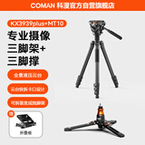 科漫相机三脚架升级快拆液压云台兼容大疆RS3RS4专业摄影摄像三角架一架两用便携支架独脚架KX3939plus
