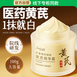 五羊（FIVERAMS）黄芪霜面霜淡纹抗皱紧致抗衰老保湿提亮淡纹男女士圣诞礼物50g