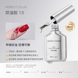 PERFECT COLOR甲油胶底胶封层套装建构加固钢防翘持久底胶染美甲专用功能胶