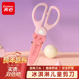 齐心冰淇淋保护套儿童剪刀 学生手工DIY安全剪纸刀 小学生幼儿剪子 草莓粉B2789