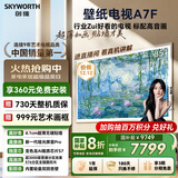 创维壁纸电视A7F 85英寸超薄壁画艺术miniled智能平板家电液晶以旧换新 国家补贴