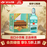 永丰牌 北京二锅头 出口小方瓶 翡翠 清香型白酒 42度 500ml*12瓶整箱装