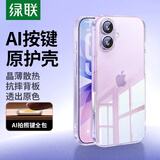 绿联【升级AI按键|软壳更护机】适用iphone17手机壳苹果17保护套超薄散热气囊防摔保护透明