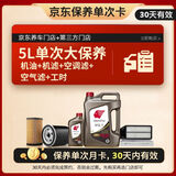 出光 京东养车 单次大保养套餐 IFG7 0W-20 5L 30天有效