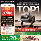 坚果投影（JMGO）N5 Ultra 4K超高清三色激光云台投影仪 变焦自动移轴家用智能高清家庭影院投影机