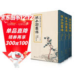 全3册《芥子园画谱》套装画传康熙原大彩色版完整王概正版国画入门基础山水梅兰竹菊花鸟临摹技法清实用教材书