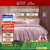 富安娜贡缎床上四件套纯棉 60s新疆长绒棉套件双人加大绣花被套230*229cm粉家居馆