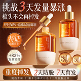 韩方五谷防脱育发液固发营养增长液发际线生长液长发剂头皮精华