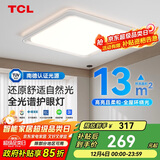 TCL照明 LED吸顶灯全光谱简约大气卧室灯 震晖方24W三段调色