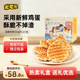 米老头蛋黄煎饼牛奶味 鸡蛋华夫饼饼干零食早餐下午茶 800g节日送礼礼盒