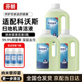 芬朗适用于科沃斯扫地机器人清洁液X1T10T20T50纳米银抑菌除味清洁剂