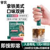 吉饮意式鲜萃咖啡液红绿双拼16ml*10支浓缩咖啡液美式拿铁冷泡便携