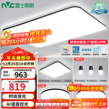 雷士（NVC）吸顶灯客厅灯简约现代LED照明灯具全屋套餐卧室灯-光鸿 【舒适光】智控客厅3室2厅餐吊灯