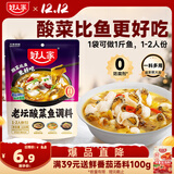 好人家老坛酸菜鱼调料  严控工艺1袋煮1斤鱼一料多用调料220g 